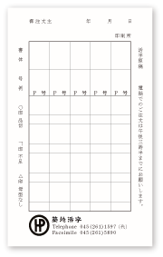 活字原稿（注文用紙）