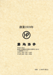 築地活字 書体見本帳新版裏